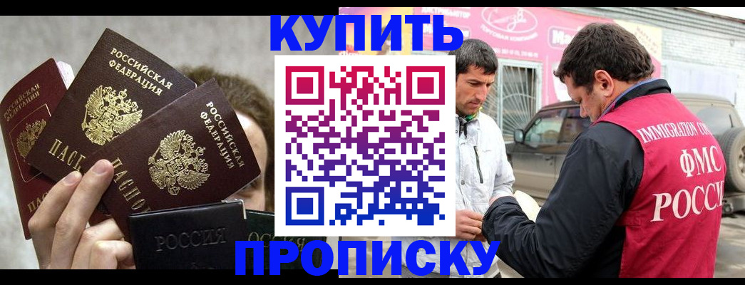 временная прописка в Фокино