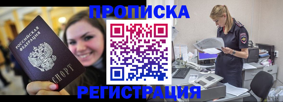 миграционный учет в Фокино