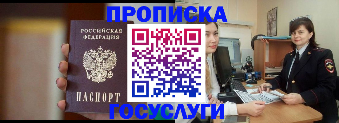прописка для военкомата в Фокино